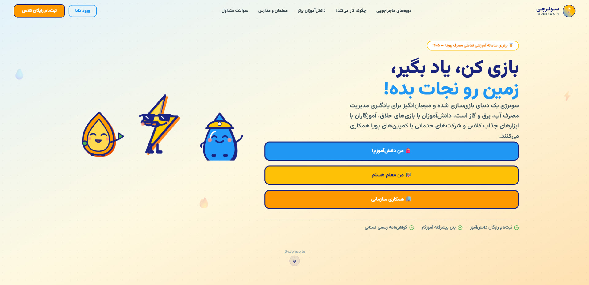 نمونه‌کار سونرژی
